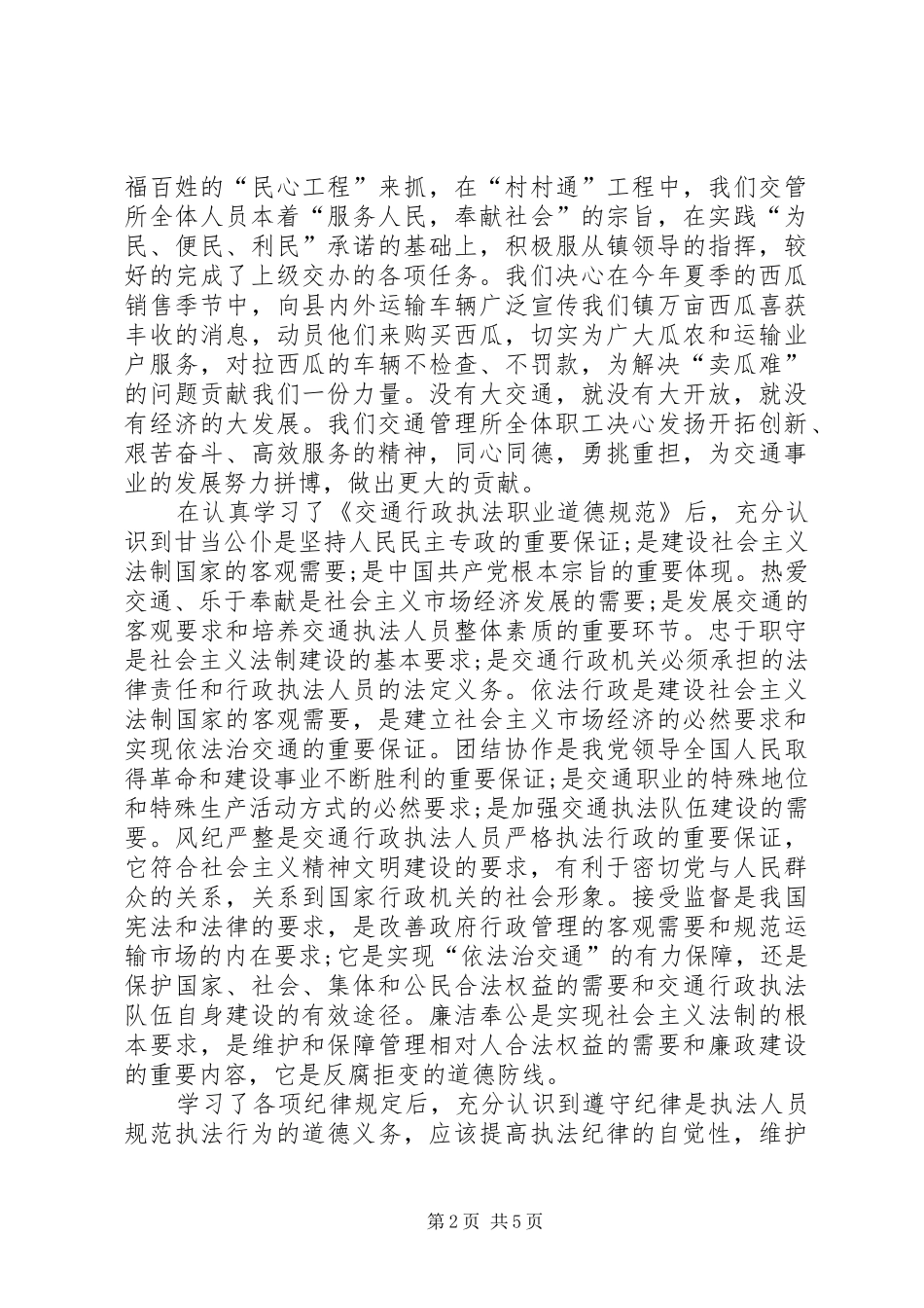 交管所执法工作报告_第2页