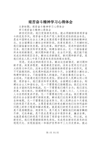 艰苦奋斗精神学习心得体会
