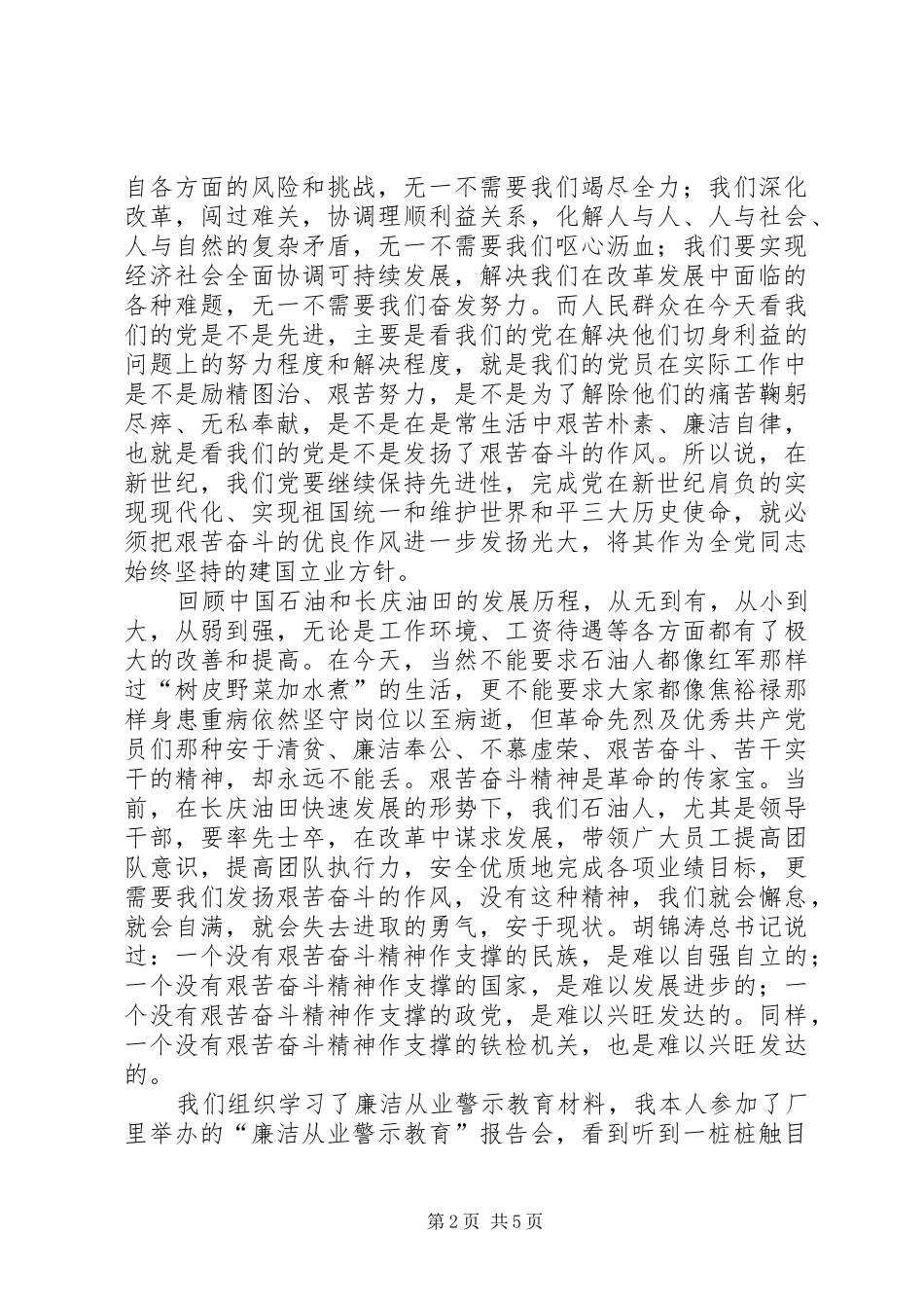 艰苦奋斗廉洁从业心得体会_第2页