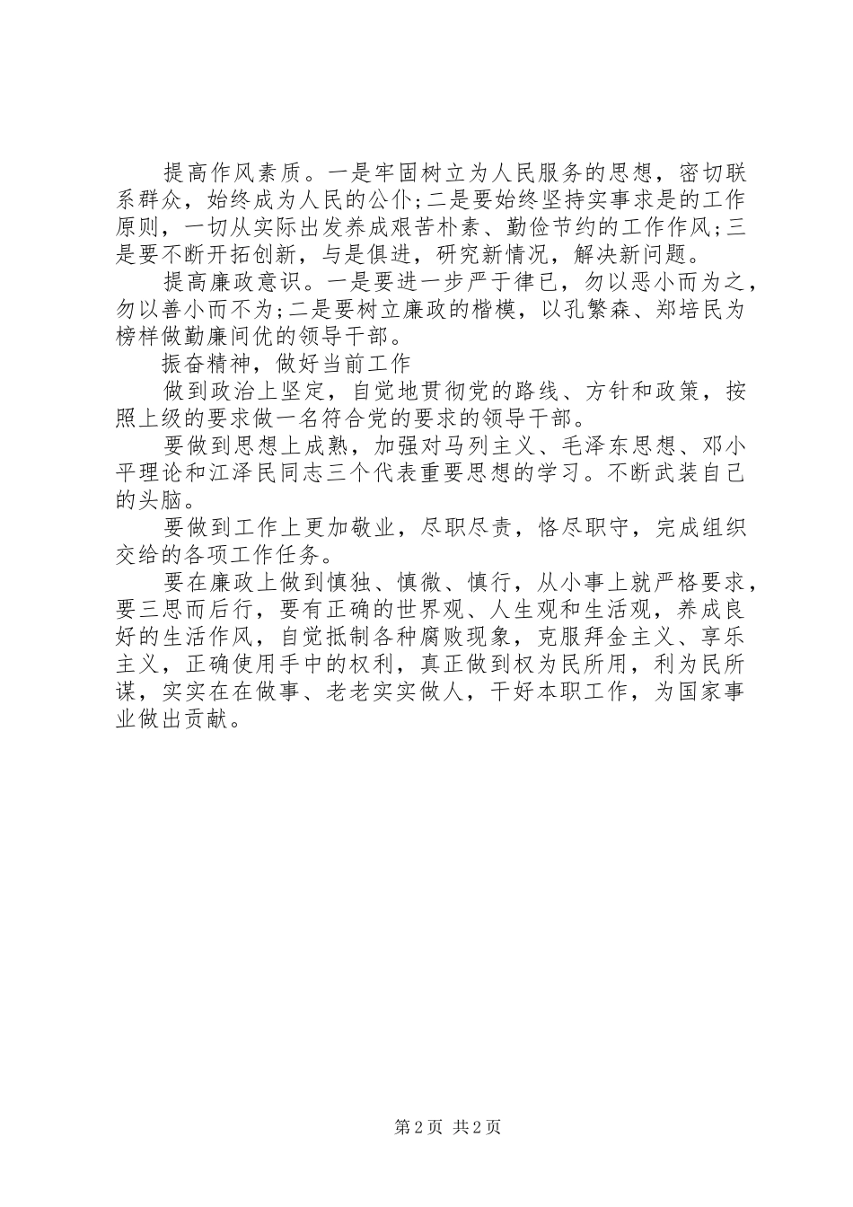 艰苦奋斗廉洁从政个人学习心得_第2页