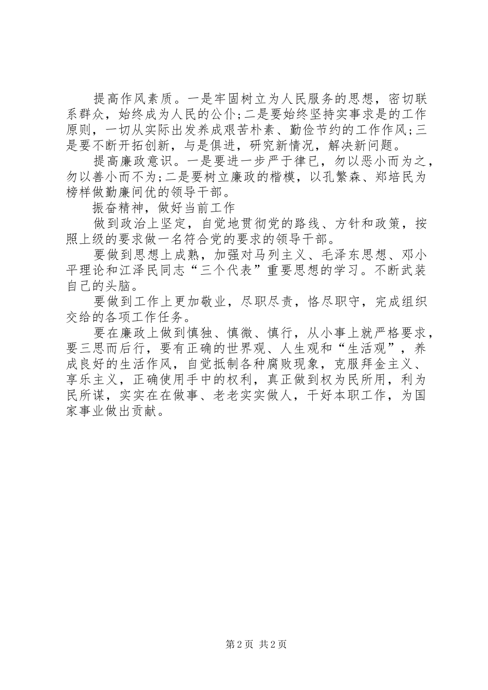 艰苦奋斗廉洁从政个人学习心得体会_第2页