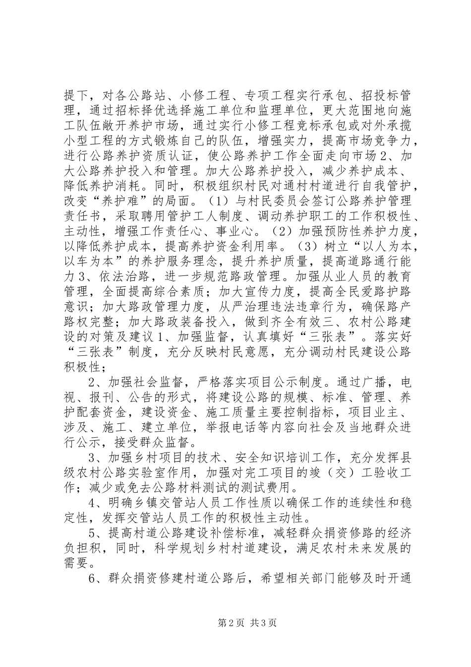 交管站十一五村道建设工作总结_第2页