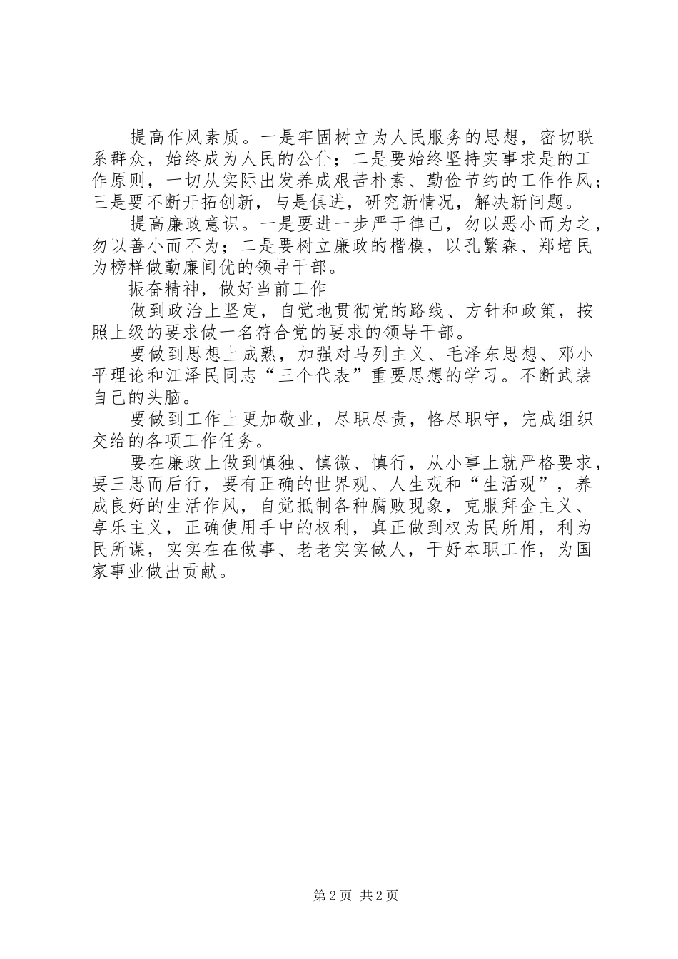 艰苦奋斗廉洁从政教育个人心得体会_第2页