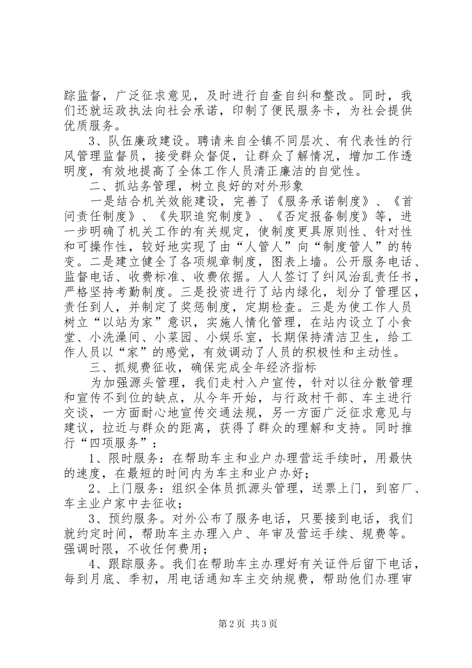 交管站文明创建工作情况汇报_第2页