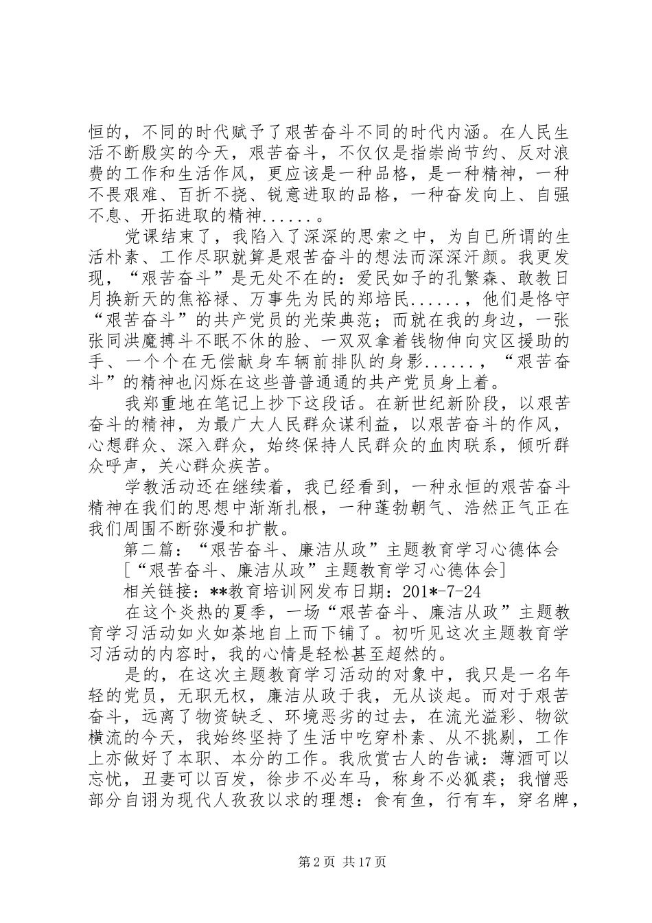 艰苦奋斗廉洁从政学习心得体会_第2页