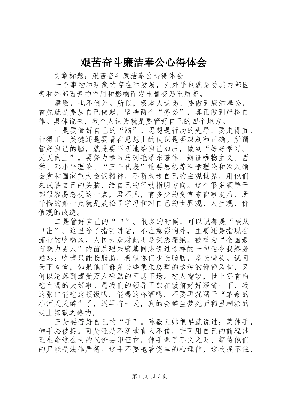 艰苦奋斗廉洁奉公心得体会_第1页