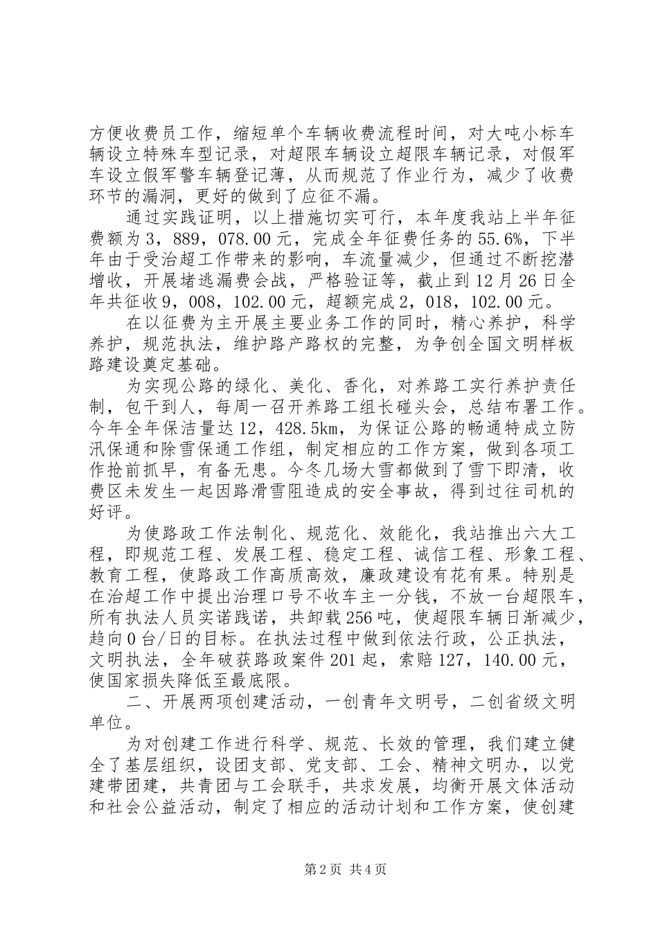 交管站长述职报告范文_第2页