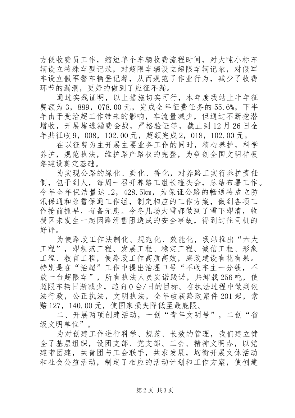 交管站长述职报告述职报告_第2页