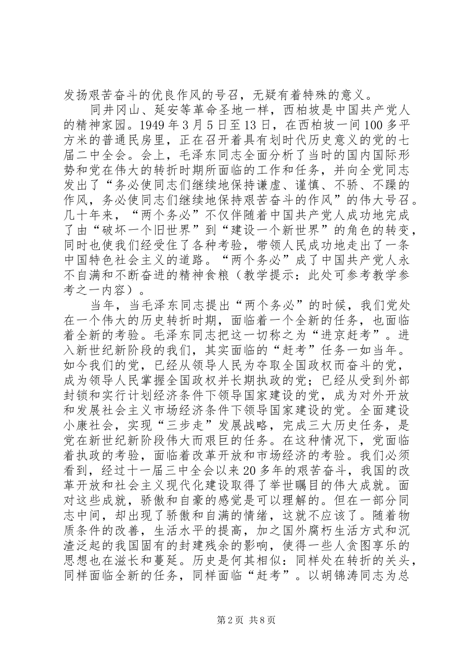 艰苦奋斗全面建设小康社会的精神动力_第2页