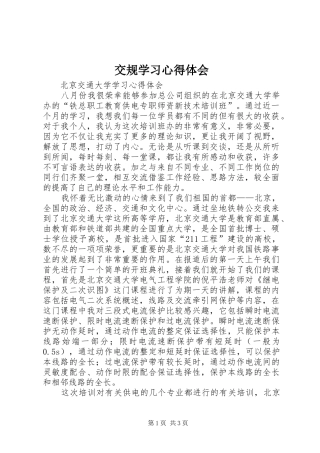 交规学习心得体会