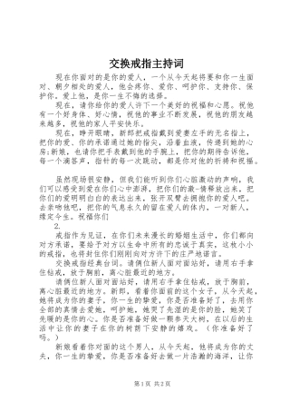 交换戒指主持词
