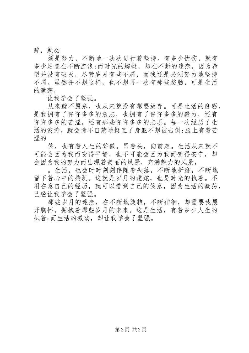 艰难，才是生活的容颜，不可能会有任何的改变_第2页