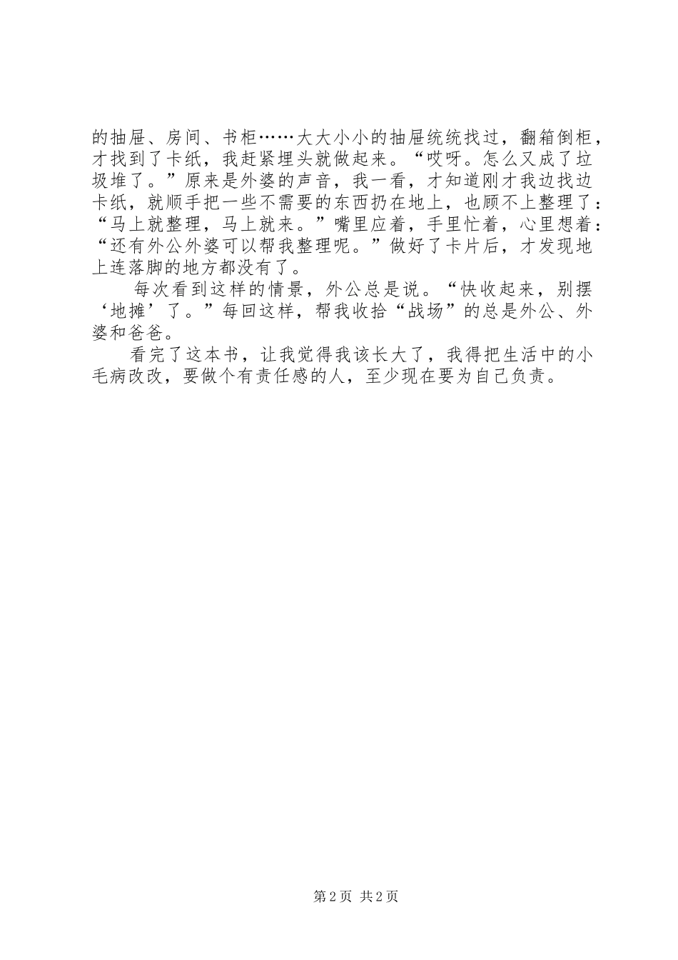 艰难的归程读后感_第2页