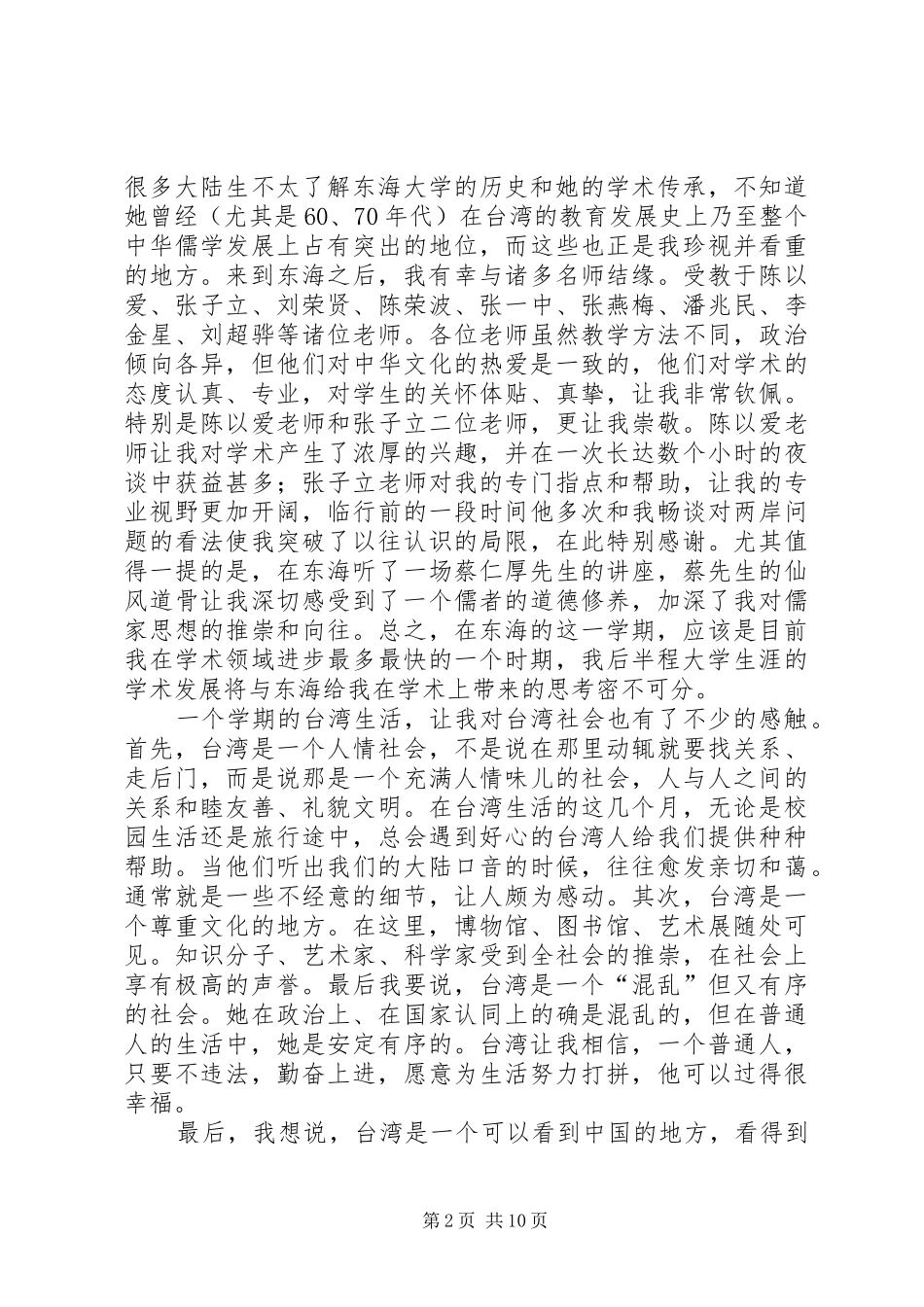 交换生心得体会_第2页