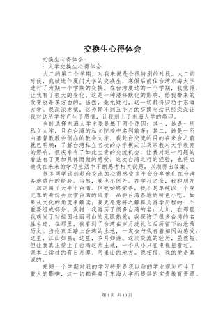 交换生心得体会