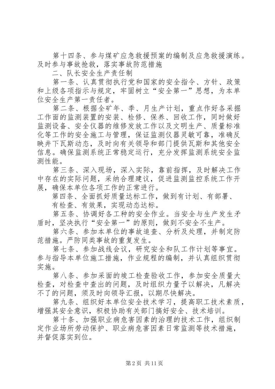监测队各岗位安全生产责任制_第2页