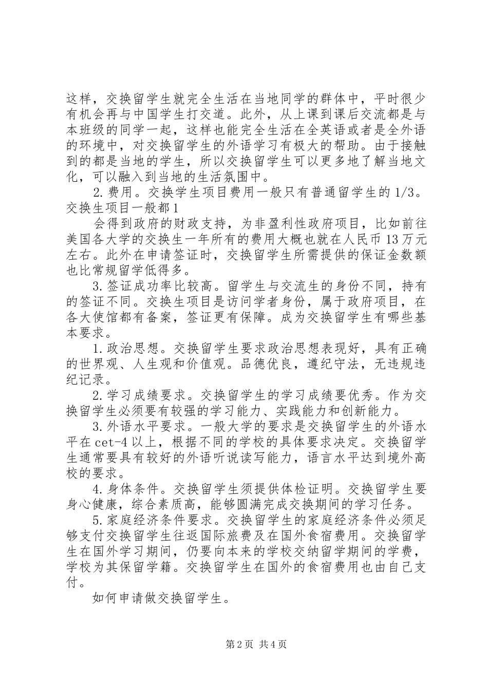 交换生自学申请_第2页