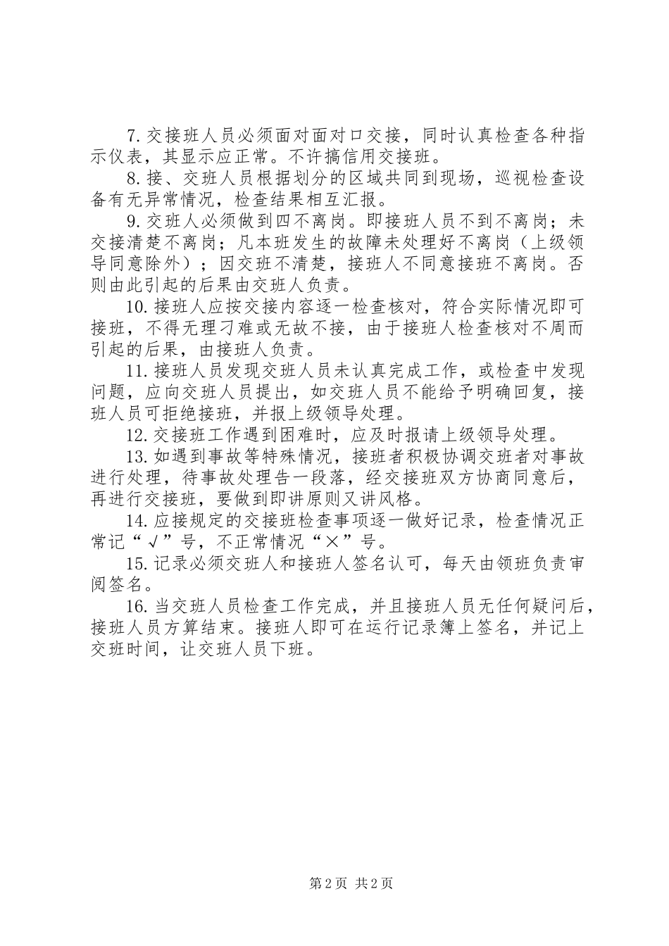 交接班管理制度_第2页