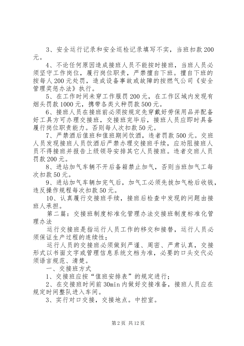 交接班管理制度及考核办法_第2页