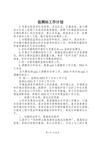 监测站工作计划