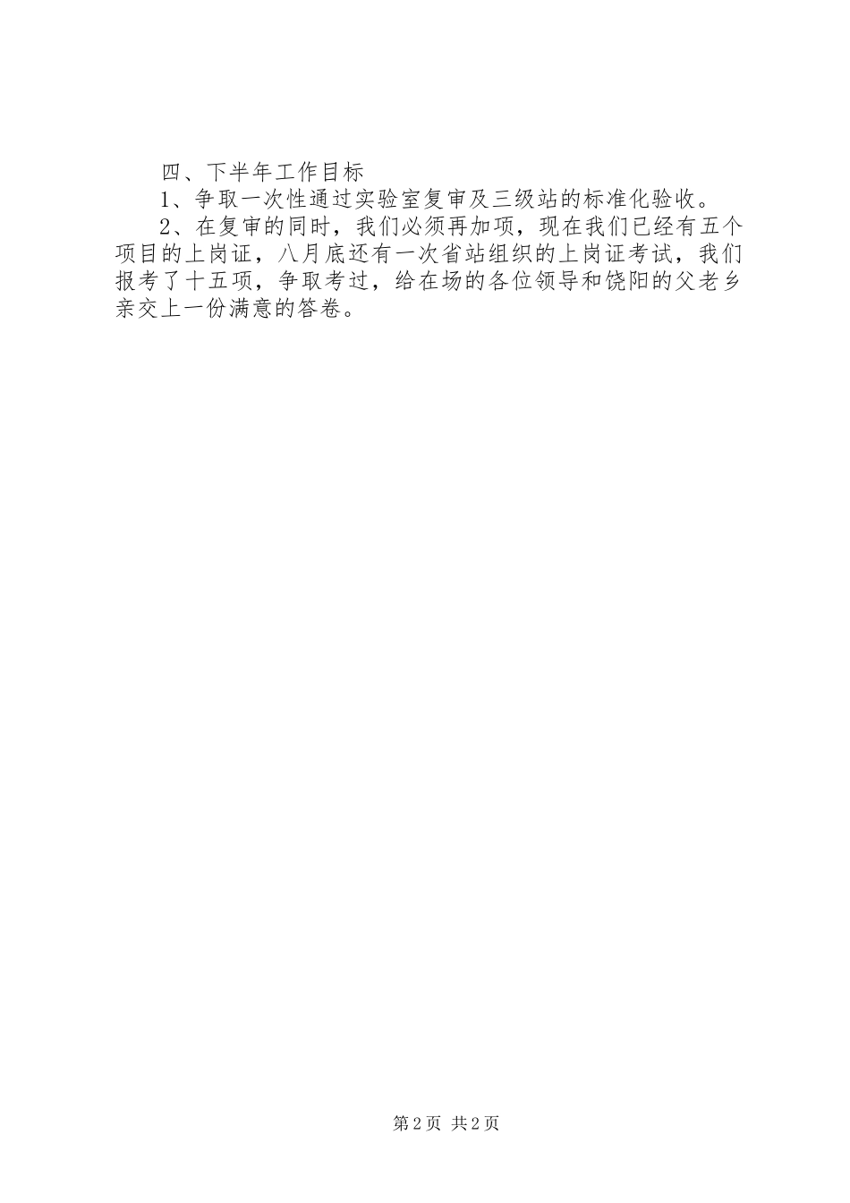 监测站站长个人述职报告_第2页