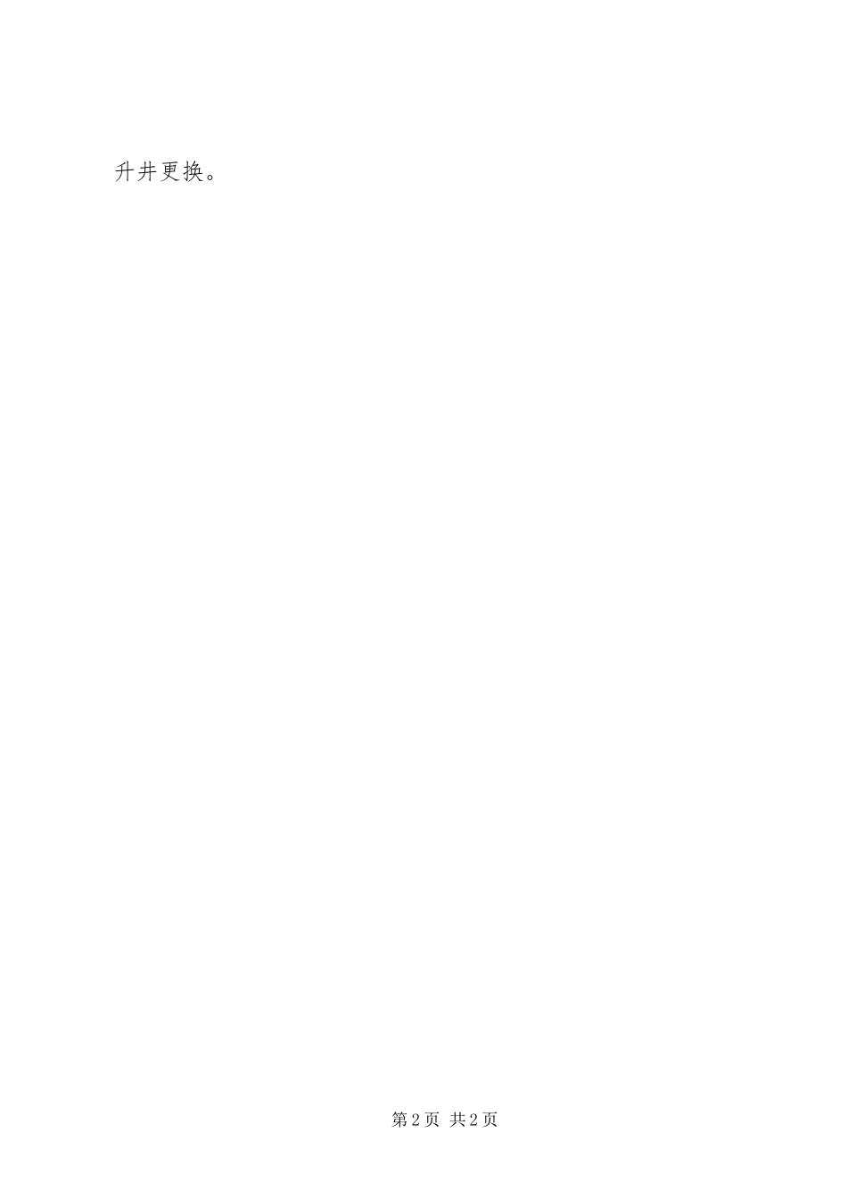 交接班制度的六交六不接_第2页
