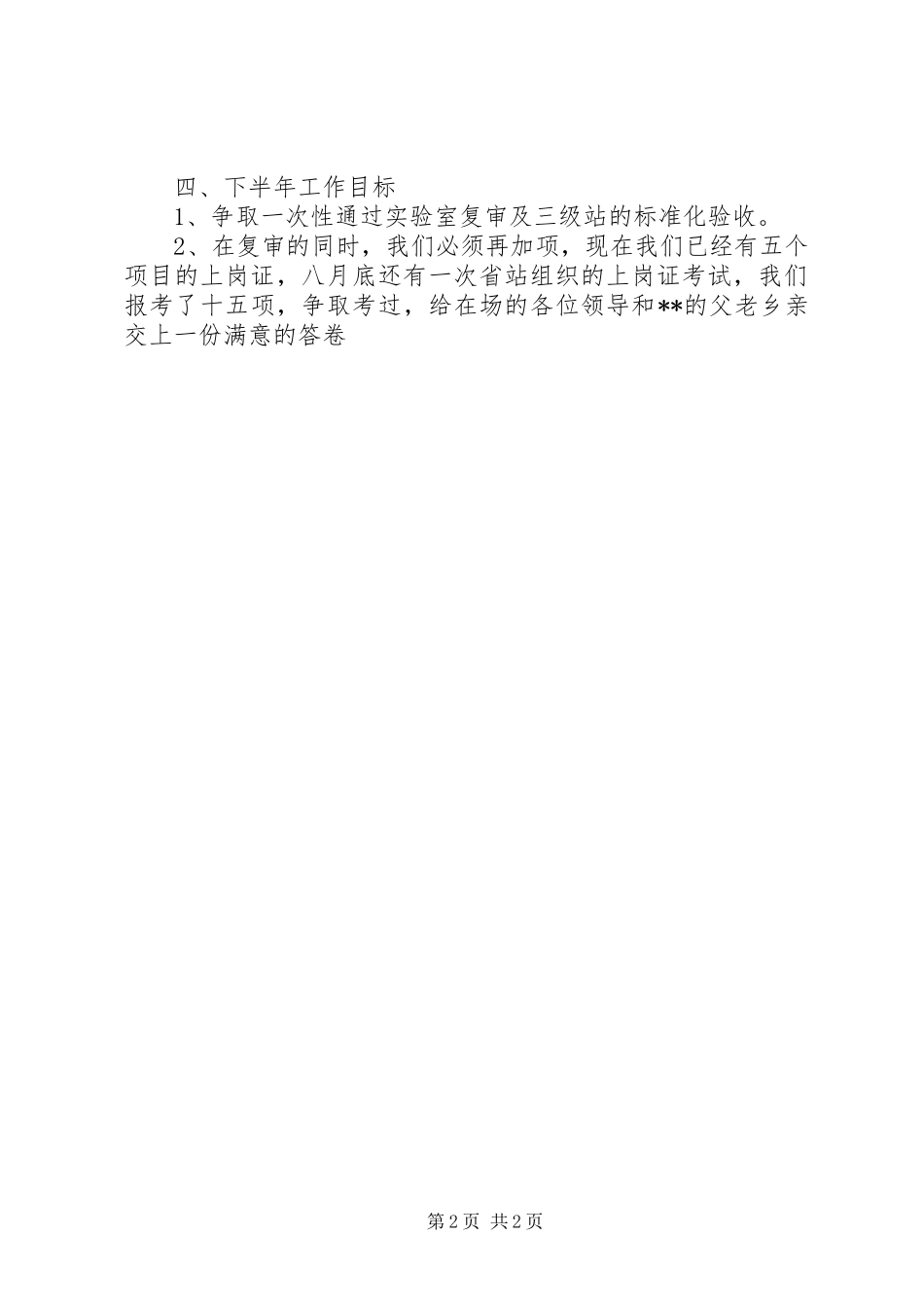 监测站站长述职报告_第2页