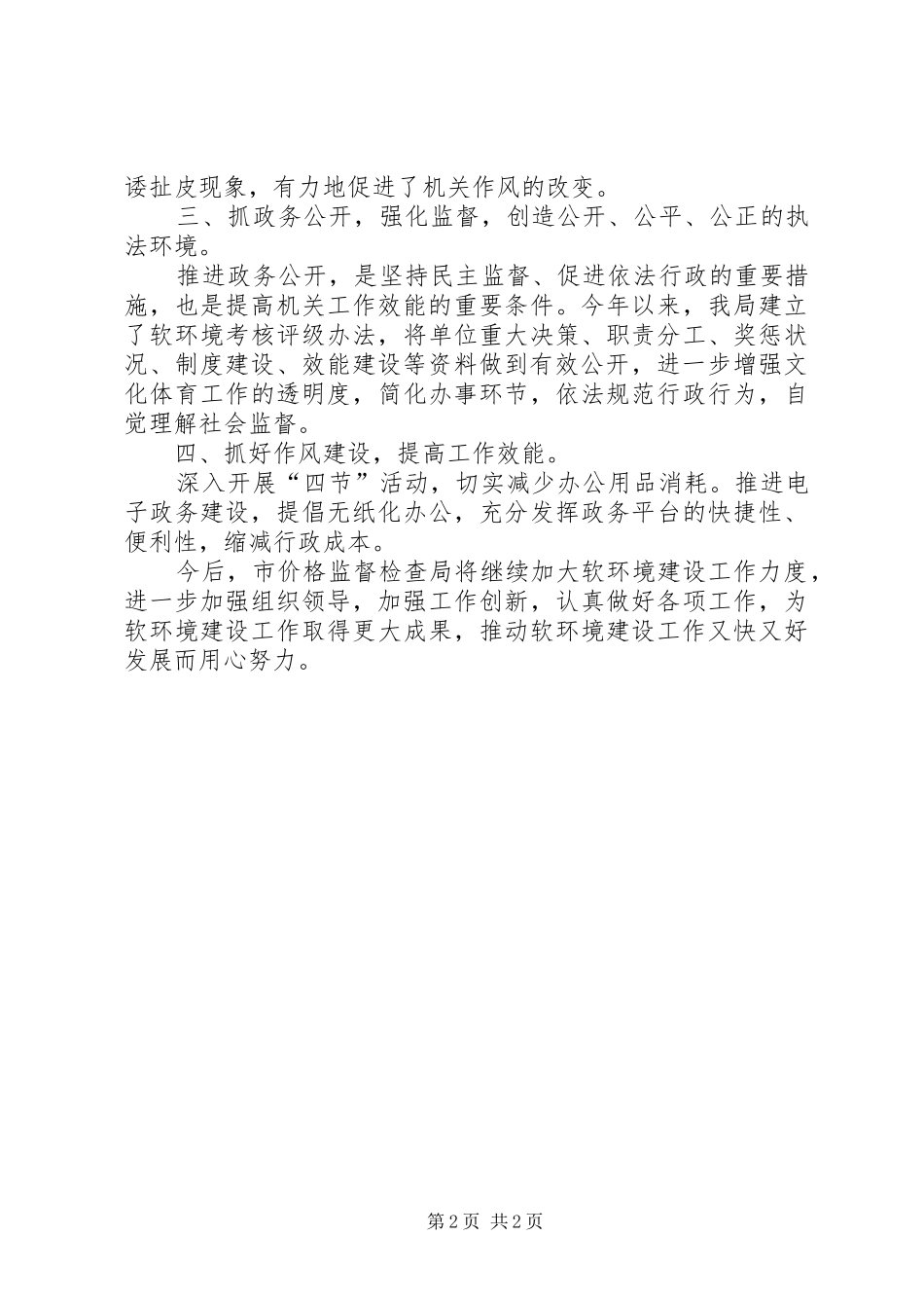 监查局软环境建设汇报_第2页