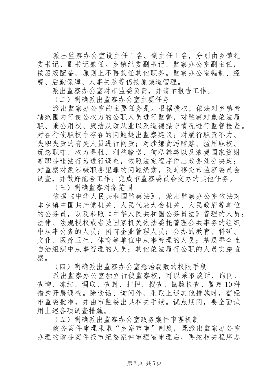 监察办公室工作方案_第2页