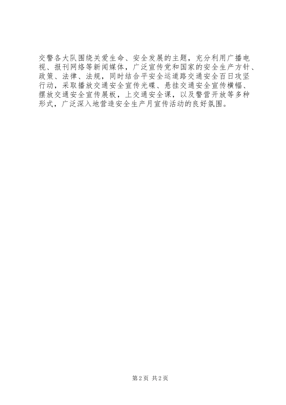 交警安全生产月活动工作总结_第2页