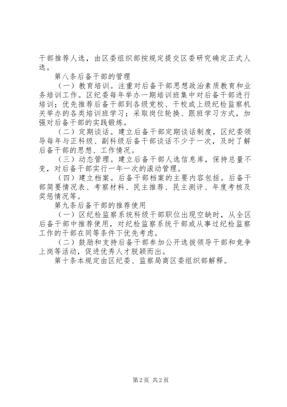 监察部后备干部培养章程_第2页