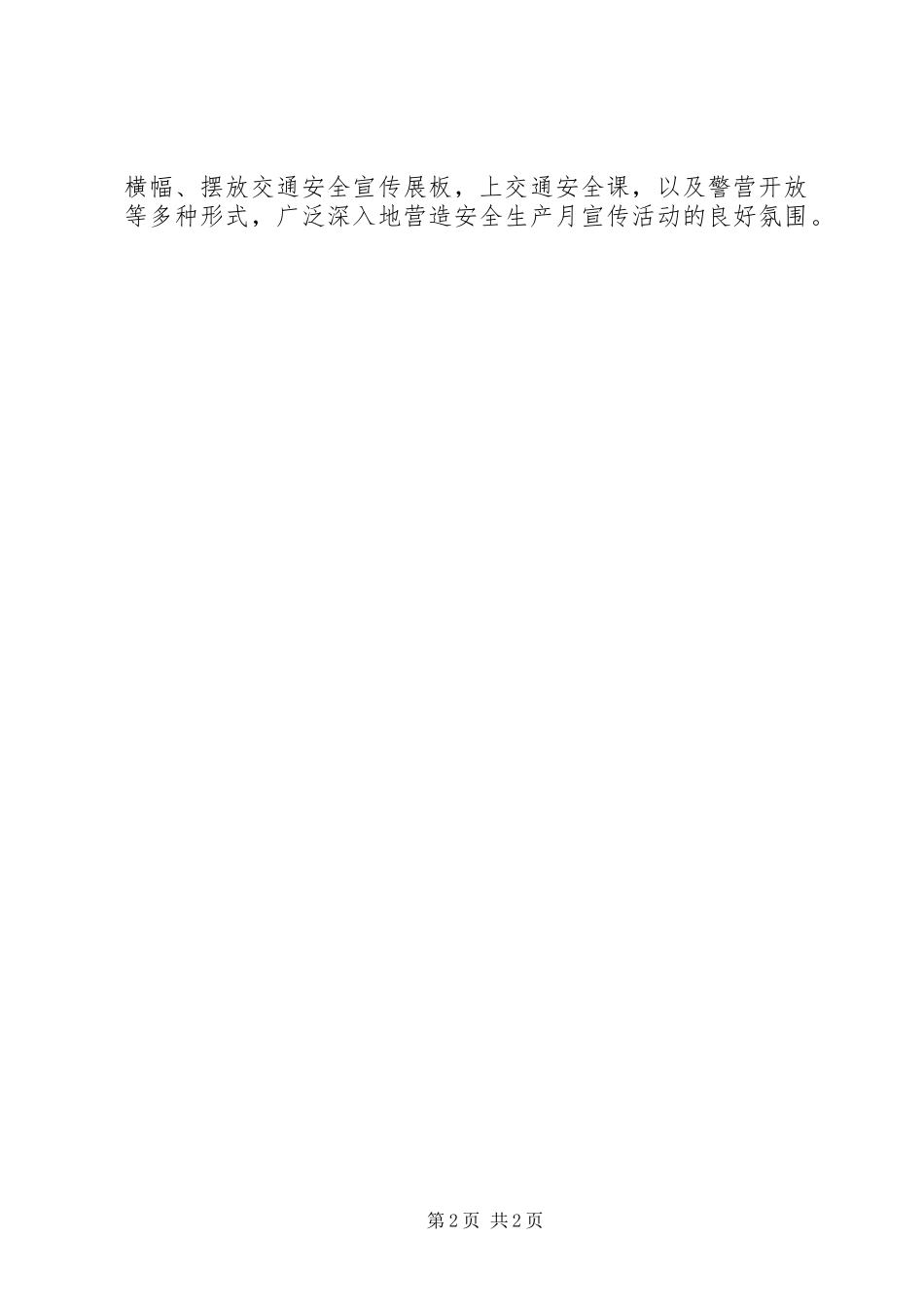 交警安全生产月活动总结_第2页