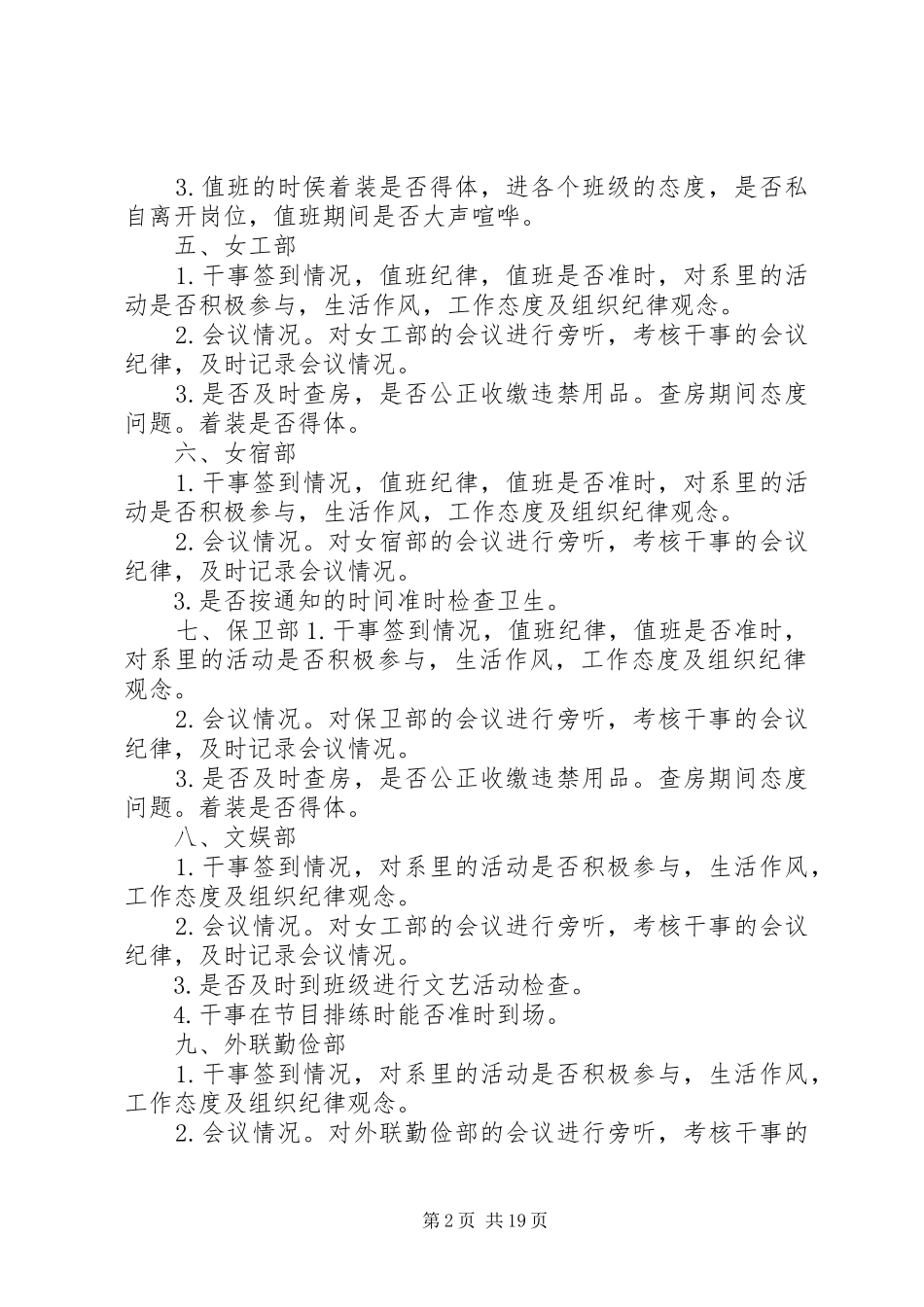 监察部考核各部门细则_第2页