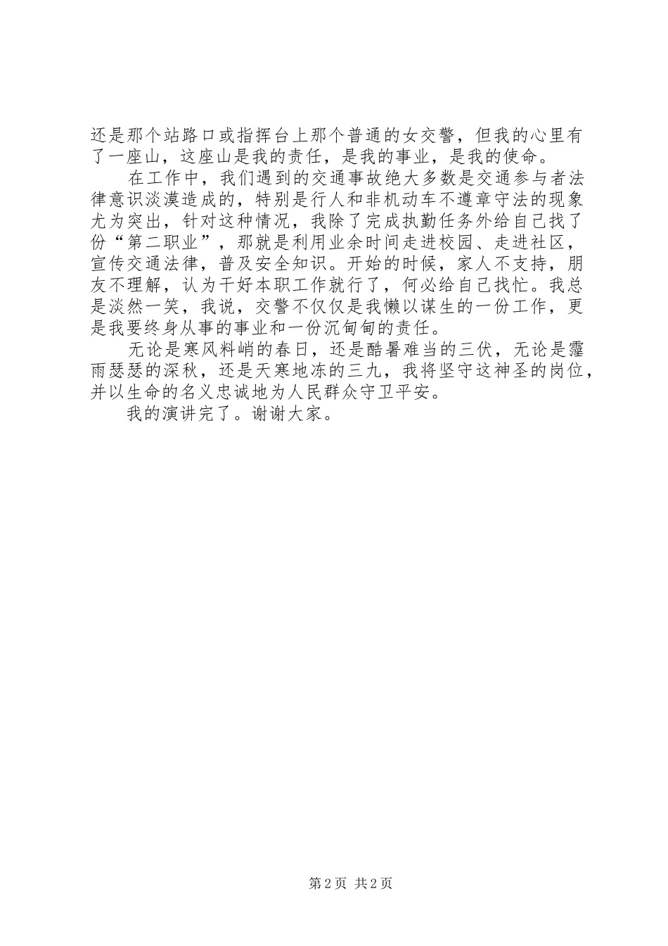交警安全演讲稿_第2页