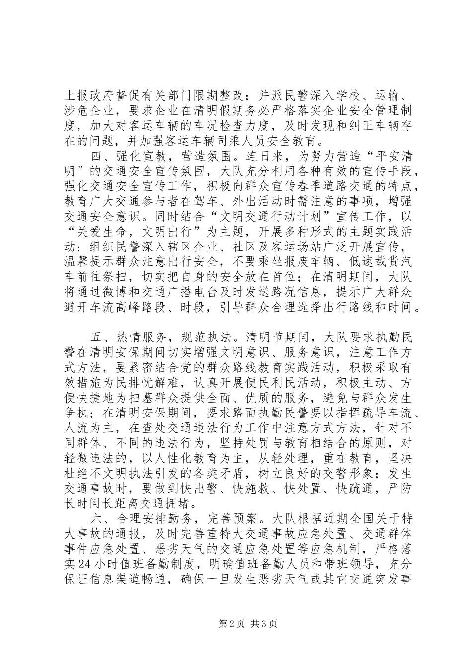 交警备战清明节道路交通管理工作汇报_第2页