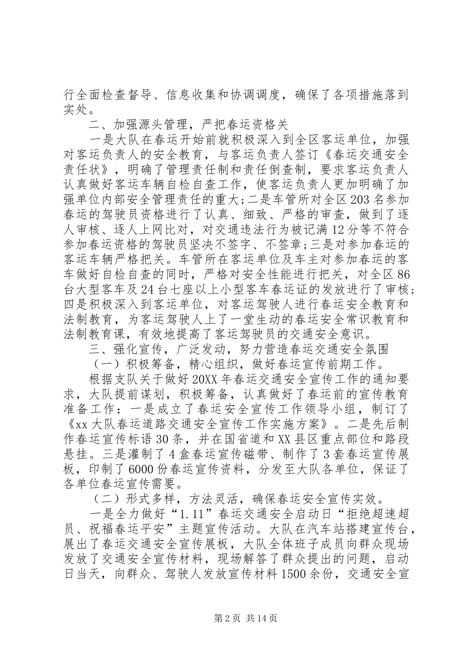 交警部门春运工作总结_第2页