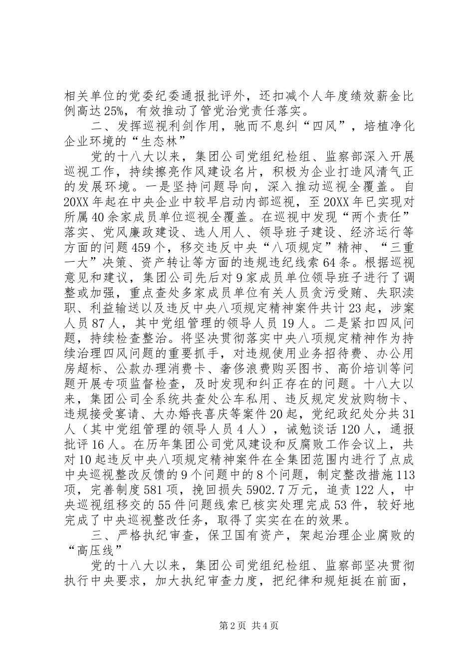 监察部事迹材料_第2页