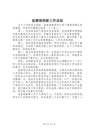 监察部招新工作总结