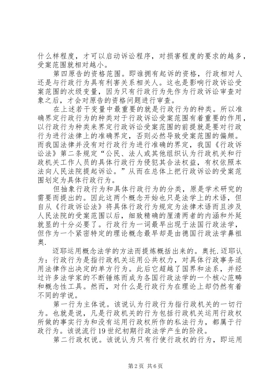 交警部门实施的行政检查行为是具体行政行为应纳入行政诉讼的受案范围_第2页