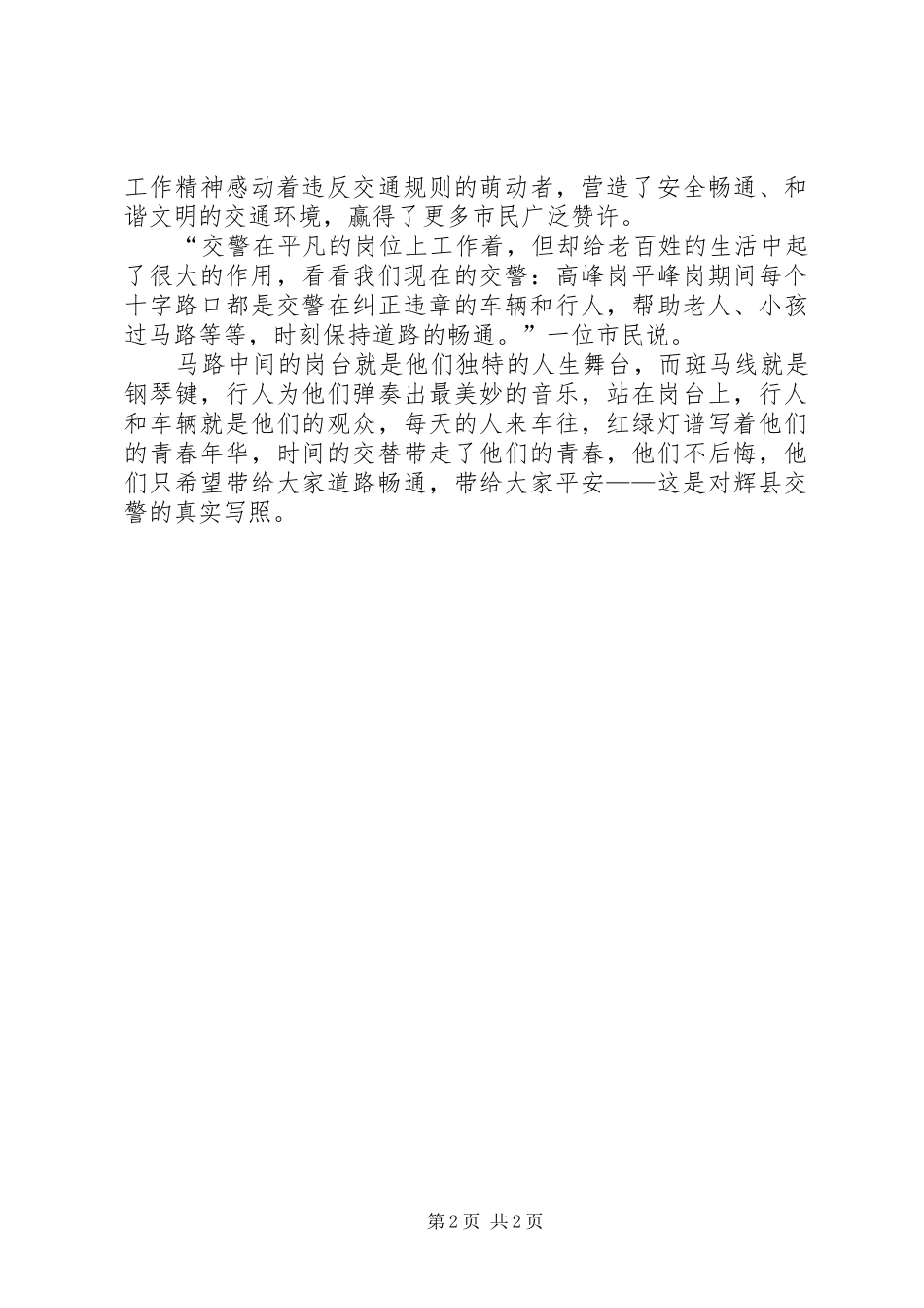 交警部署雨季期间客运交通安全工作辉县付吉中_第2页