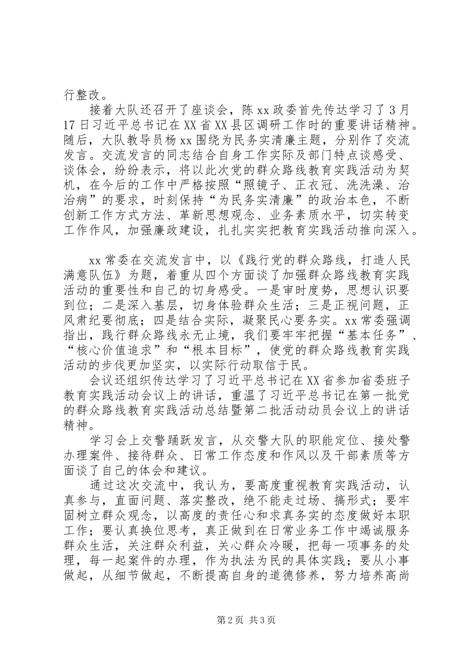 交警参加群众路线教育实践活动学习体会_第2页