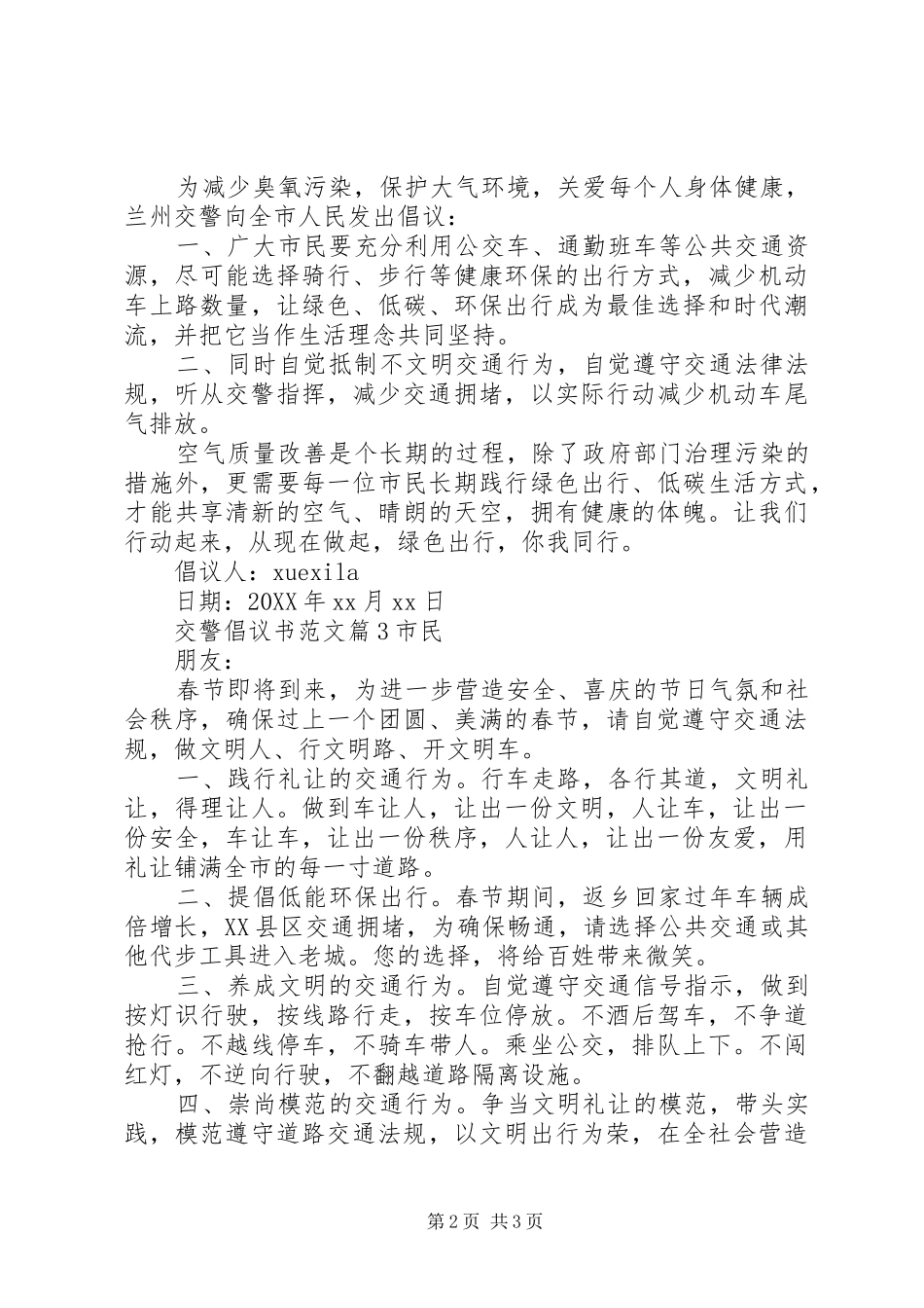 交警倡议书范文_第2页