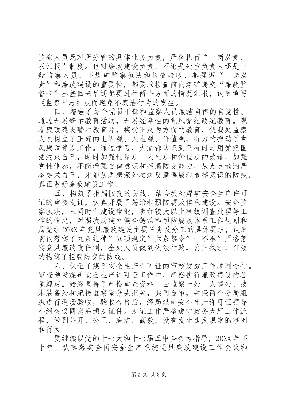 监察处廉政情况小结_第2页