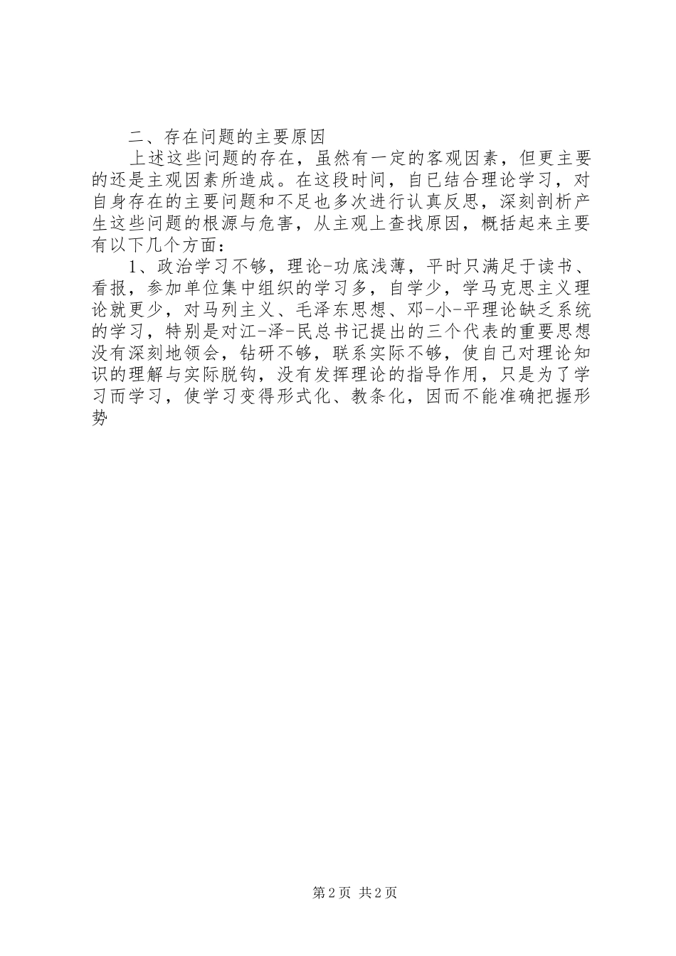 交警春训心得体会_第2页