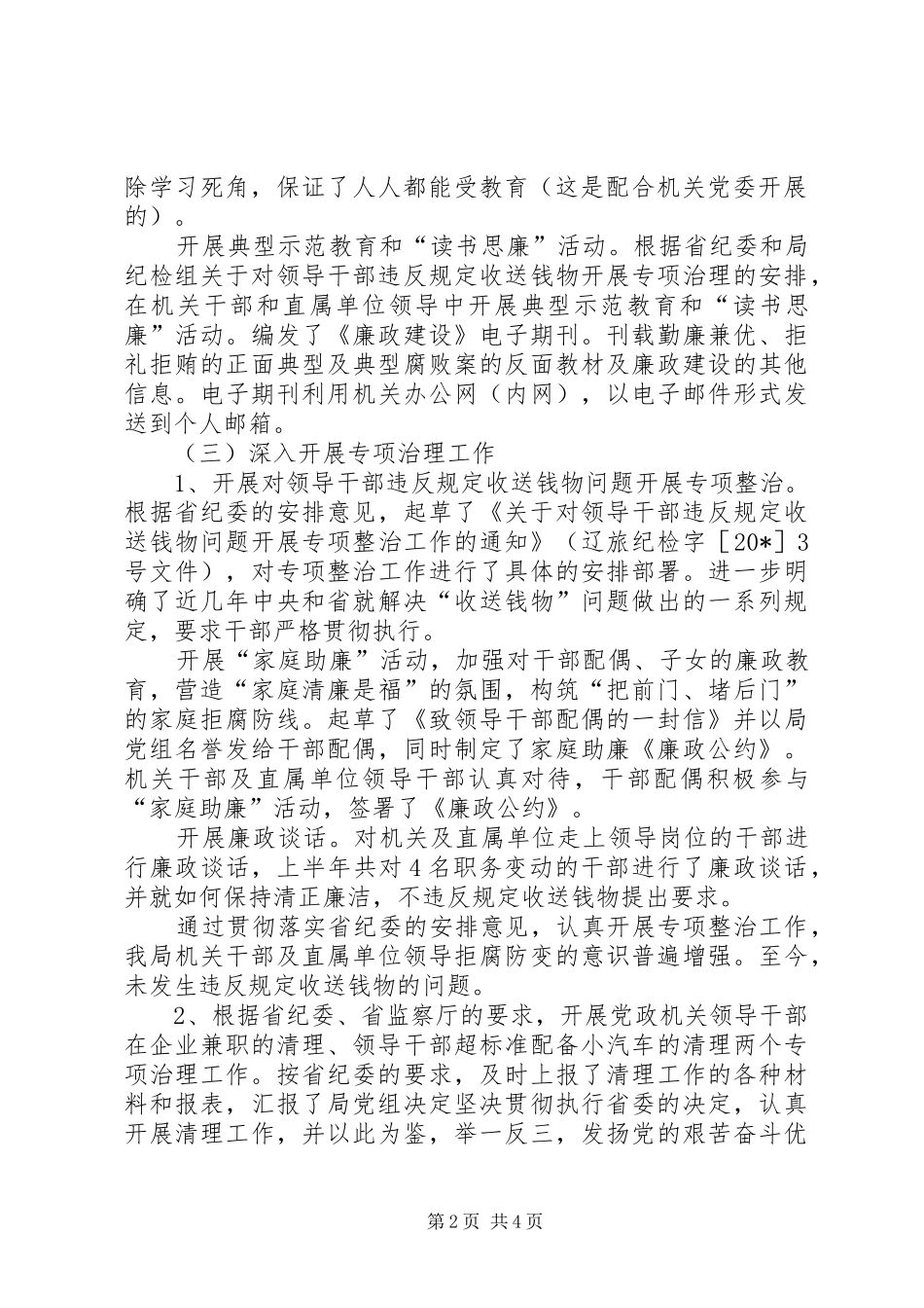 监察处长述职廉报告_第2页