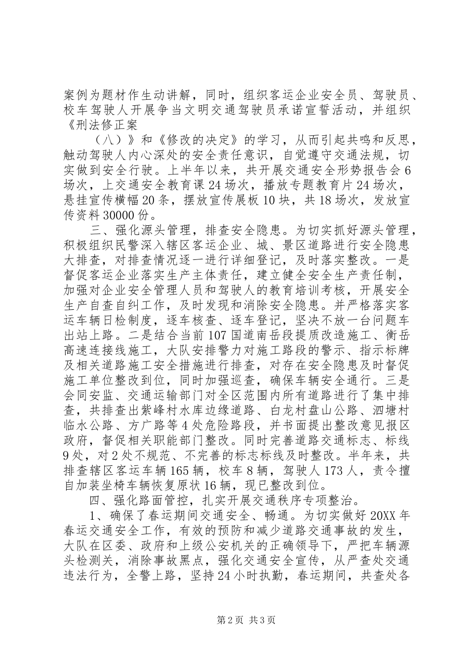 交警大队安全生产工作汇报_第2页