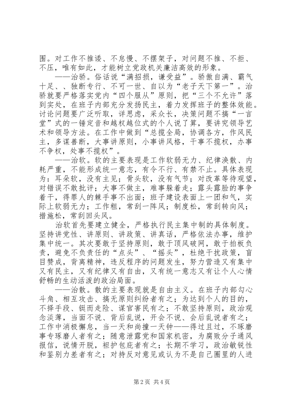 监察处作风建设心得体会_第2页