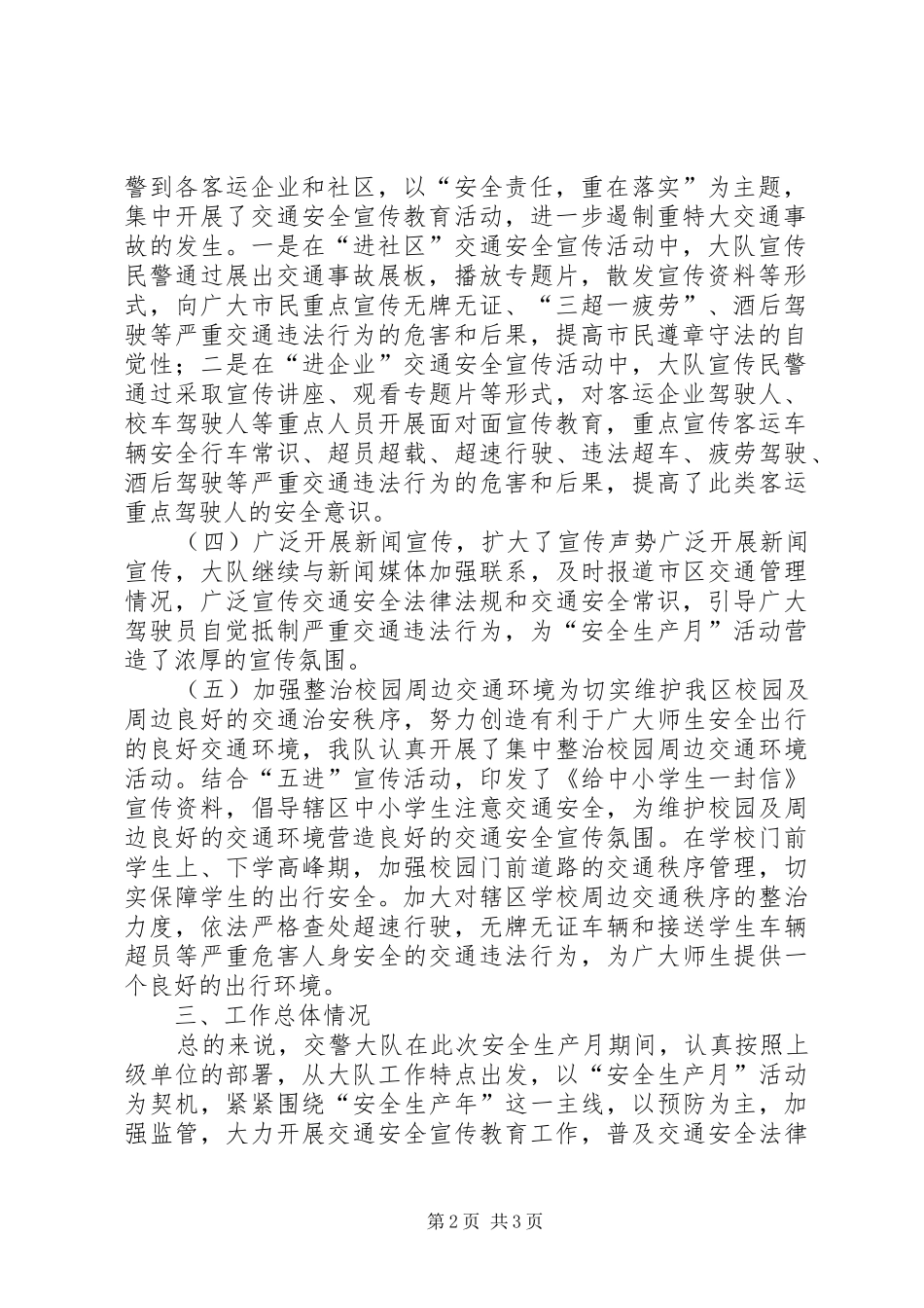 交警大队安全生产月活动工作总结_第2页