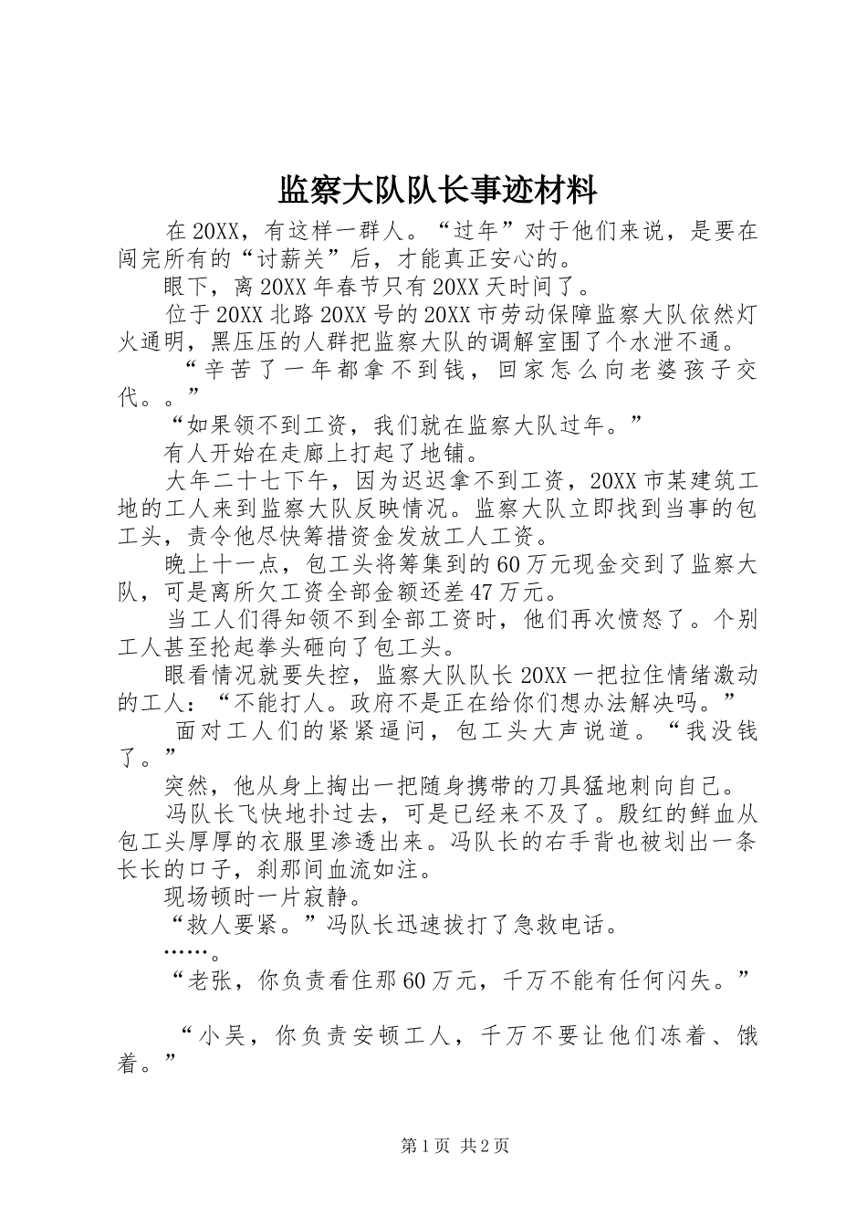 监察大队队长事迹材料_第1页