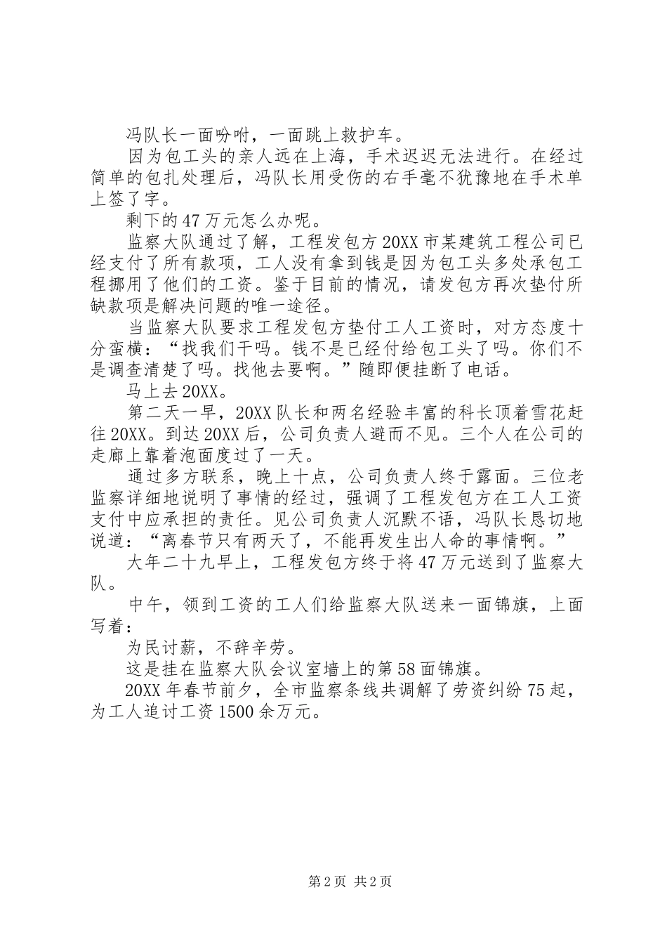 监察大队队长事迹材料_第2页